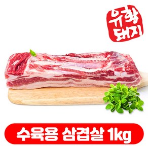 국내산 한돈 유황 돼지고기 삼겹살 구이용 숯불용 수육용 보쌈 캠핑고기 (500g+500g) 1kg, 수육용5cm 생삼겹살(유황), 1개