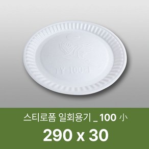 태양산업사 일회용 포장용기 배달용기 원형포장용기 원형 트레이 100(소) 50개 1박스, 50