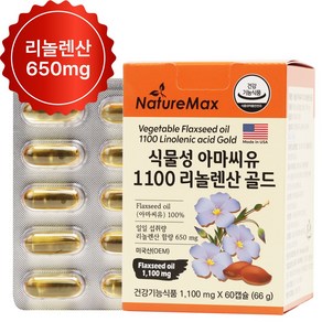 네이처맥스 식물성 아마씨유 1100 리놀렌산 골드 Flaxseed 플랙시드 아마인유 (북미 리놀렌산 650mg)