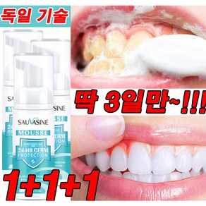 독일 1+1+1미백치약 화이트닝 치아미백 구취케어 치약 누렁니 제거, 3개, 50ml