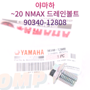 NMAX 드레인볼트 야마하 순정부품 90340-12808