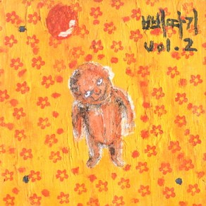 (CD) 강산에 - 3집 삐따기, 단품