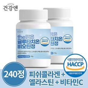 글루타치온 콜라겐 비오틴 엘라스틴 비타민C 식약청인증 HACCP, 2개, 120정