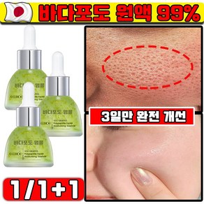 [당일출고] 1/1+1 바다포도 모공 수축 앰플 포어 모공 리프팅 모공 앰플 보습 대용량 안티에이징세럼 사은품 랜덤 증정, 1개, 35ml
