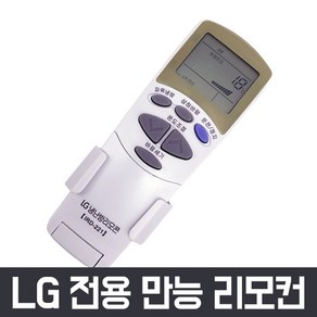 만능 에어컨 리모컨 냉난방기 삼성 lg 캐리어 caie 대우 하우젠 휘센, LG 에어컨 리모컨-01 (건전지포함), 1개