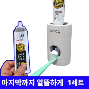 LORIA 원터치 치약 디스펜서 친환경 밀소재, 1세트, 베이지