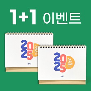 2025 컬러풀 15개월 탁상형 캘린더