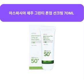 아스파시아 제주 그린티 톤업 선크림 70ML 1+1 대용량