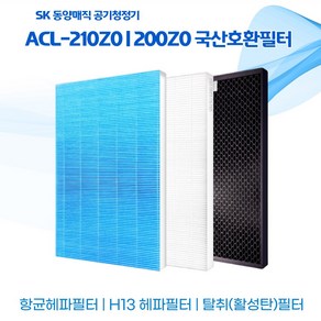 SK 210 ACL-200Z0 공기청정기 국산호환필터, 탈취필터