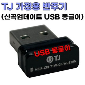 태진 가정용 반주기 신곡업데이트 USB 동글이 / 355HK 365HK 360CK, 태진가정용 반주기용 USB 동글이