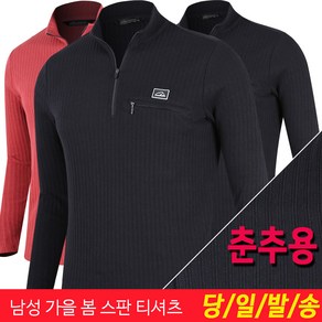 미루나무 가을 봄 남성 스판 티셔츠 등산복 작업복 긴팔 골지 스판 기능성 티셔츠 하시온