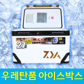 MF URETHANE FOAM ICEBOX 27L 우레탄 프리미엄 아이스 쿨러 아이스 박스 캠핑 여행 낚시