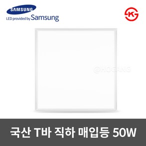 동일 국산 LED T바 면조명 매입평판 600X600 50W KS인증, 주광색, 1개