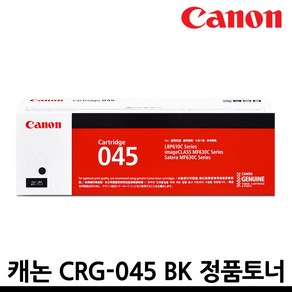 캐논 CRG-045 H 정품토너 MF635CXZ MF633CDW LBP611CNZ 613CDWZ