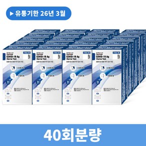 NEW 젠바디 코로나 자가검사 진단키트 GenBody COVID-19 Ag Home Test, 20세트