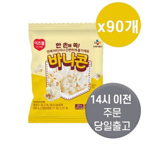 이츠웰 포켓팝콘 바나콘 20g 90개