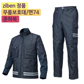 지벤스토어[ZIBEN] 지벤 작업복 상하세트 ZB-J2303 ZB-P2303 데님 라이크 면혼방 춘추복 / 무릎패드별매