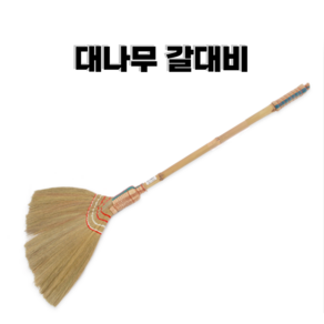 강동누리 인도네시아 대나무갈대비 고급갈대빗자루