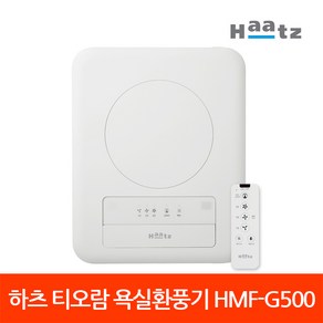 하츠 티오람 욕실환풍기 온풍 사계절 욕실팬 HMF-G500