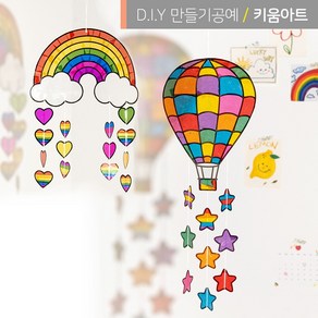 썬캐쳐 모빌만들기 DIY 키트 재료 무지개 열기구, 1개