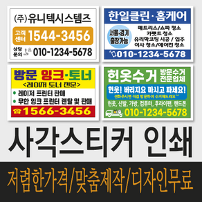 사각스티커 인쇄 제작/아트지유광코팅스티커/디자인무료