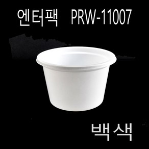 엔터팩용기 국물용기 국용기 밥용기 PRW-11007 백색 2000개