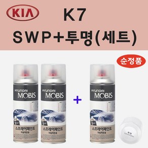 순정품 기아 K7 SWP 스노우화이트펄 (2개세트) 스프레이 페인트 + 투명스프레이