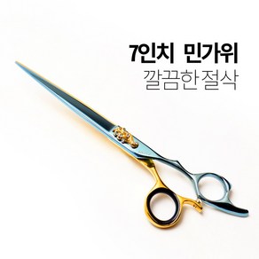 [ZXSH-MPIBR-70] 7인치 민가위 부드럽고 섬세한 애견미용 가위, 1개