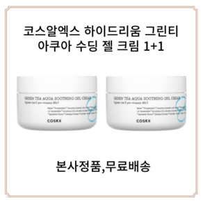 코스알엑스 하이드리움 그린티 아쿠아 수딩 젤 크림, 40ml, 2개