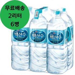 농심 백두산 백산수 2.0L x 6병 생수 물 2리터 ( 라벨 / 무라벨 랜덤발송), 6개, 2L