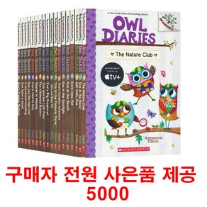 (사은품제공)아울다이어리 19권 세트 영어원서 Owl diaies 음원제공 스콜