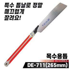 대건 1762435 목공톱 DE-711 265mm 600mm (1EA), 1개