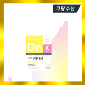 닥터에디션 키즈 징크 시럽 액상 아기 유아, 1개, 60ml