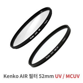 겐코 AIR MCUV UV필터 52mm 초슬림 카메라 렌즈필터