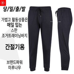 미루나무 뉴캐슬 봄 가을 트레이닝바지 트레이닝복 츄리닝바지 작업복바지