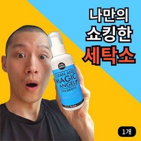 블러드클린 섬유 얼룩제거제 흰옷 와이셔츠목때 아기 패딩 기름때, 1개, 150ml