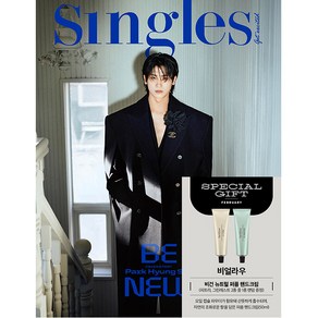 싱글즈 (Singles) 2025년 2월호 A형 (핸드크림) / 표지 박형식 / 비얼라우 비건 뉴트럴 퍼퓸 핸드크림 / 예약판매