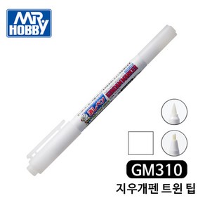 GSI 군제 건담마커 보카시 블렌딩 먹선 지우개펜 트윈타입 듀얼팁 [GM310], 1개