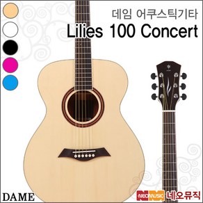 데임 Lilies100 Concet, 데임 LILIES 100 Concet/NS, 1개