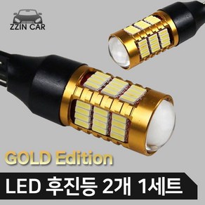 Gold Edition 임팔라 LED 후진등 2개 1세트 T15타입, 슬로건