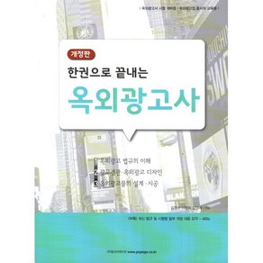 한권으로 끝내는옥외광고사, 팝사인