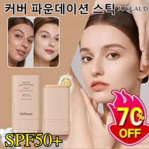 JOYLAUD 듀얼 헤드 브러시 파운데이션 스틱 스틱모이스춰라이징 릴렉싱파운데이션 SPF50+, 20g