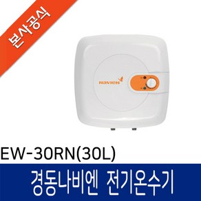 [경동나비엔 전기온수기] 15/30/50/80/100L, EW-30RN