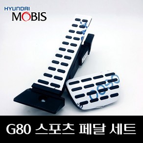 G80 스포츠 페달 세트 32700C5130 32825D9000, 혼합색상