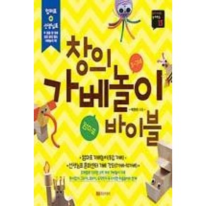 창의 가베놀이 바이블, 황금부엉이