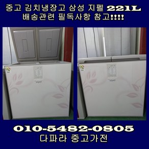 (중고) 삼성 지펠 221L 김치냉장고