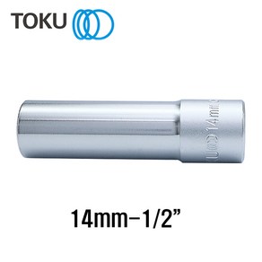 TOKU(도쿠) 롱핸드소켓 14mm 1/2인치 롱복스알14mm 롱소켓