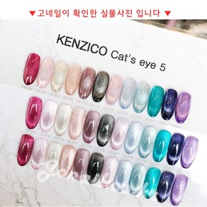 고네일] 켄지코 자석젤 1개 캣츠아이젤 /마그넷젤/ 자석젤네일, CE 306, 10ml