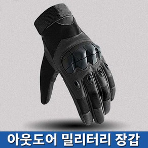 아웃도어 밀리터리 전술 작업 군인 군용 등산 장갑 글러브, 1개