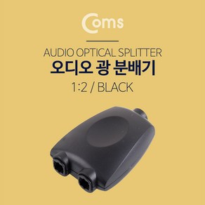 Coms 오디오광 분배기 1:2/ND634/젠더형/각형/Black 변환젠더/기타-기타 변환젠더, 선택없음